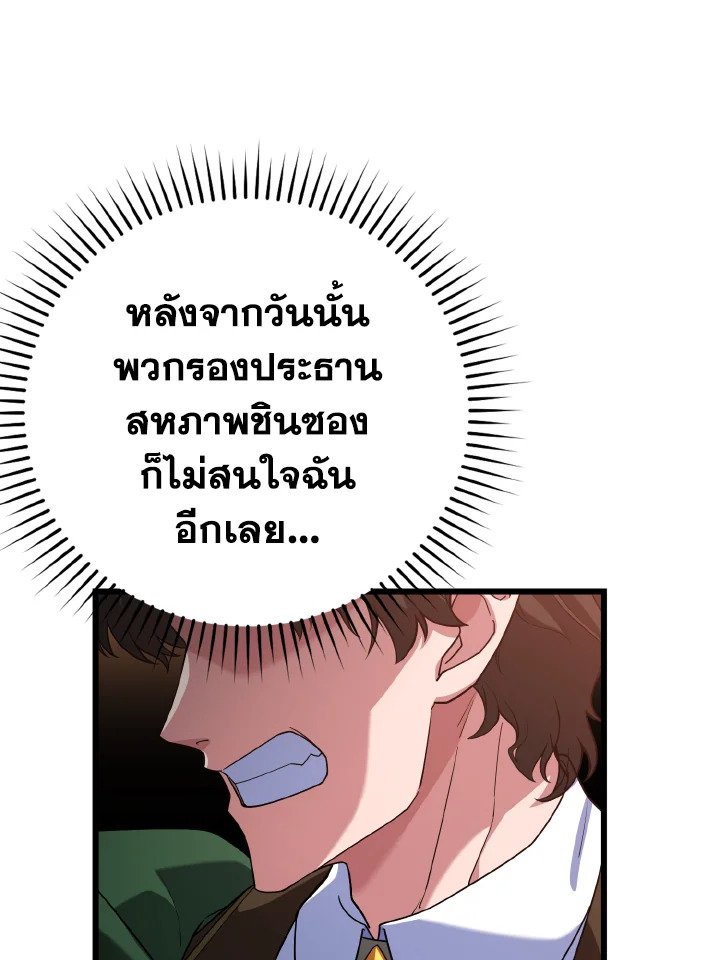 The Maxed-out Player ตอนที่ 45 47