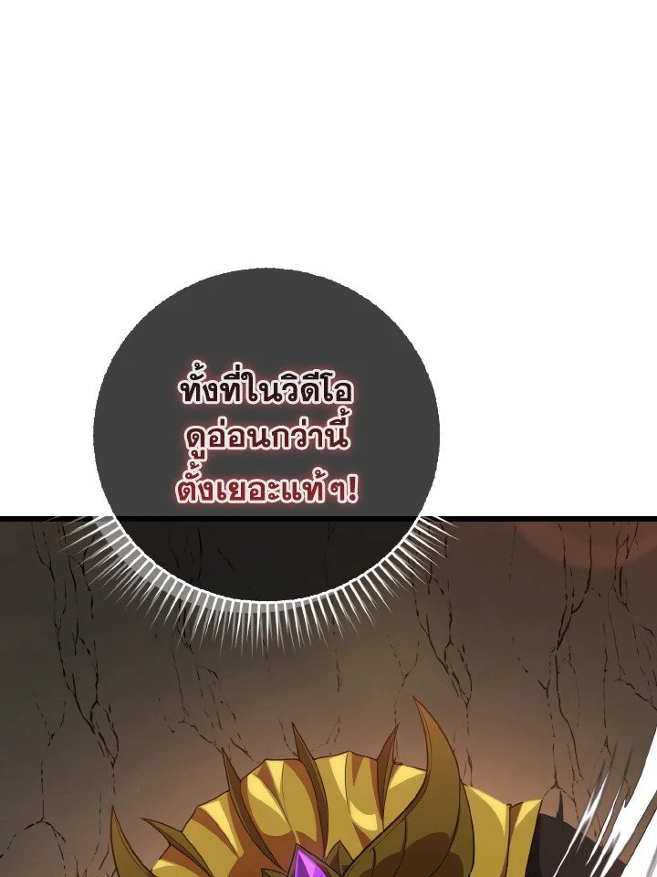 The Maxed-out Player ตอนที่ 45 40