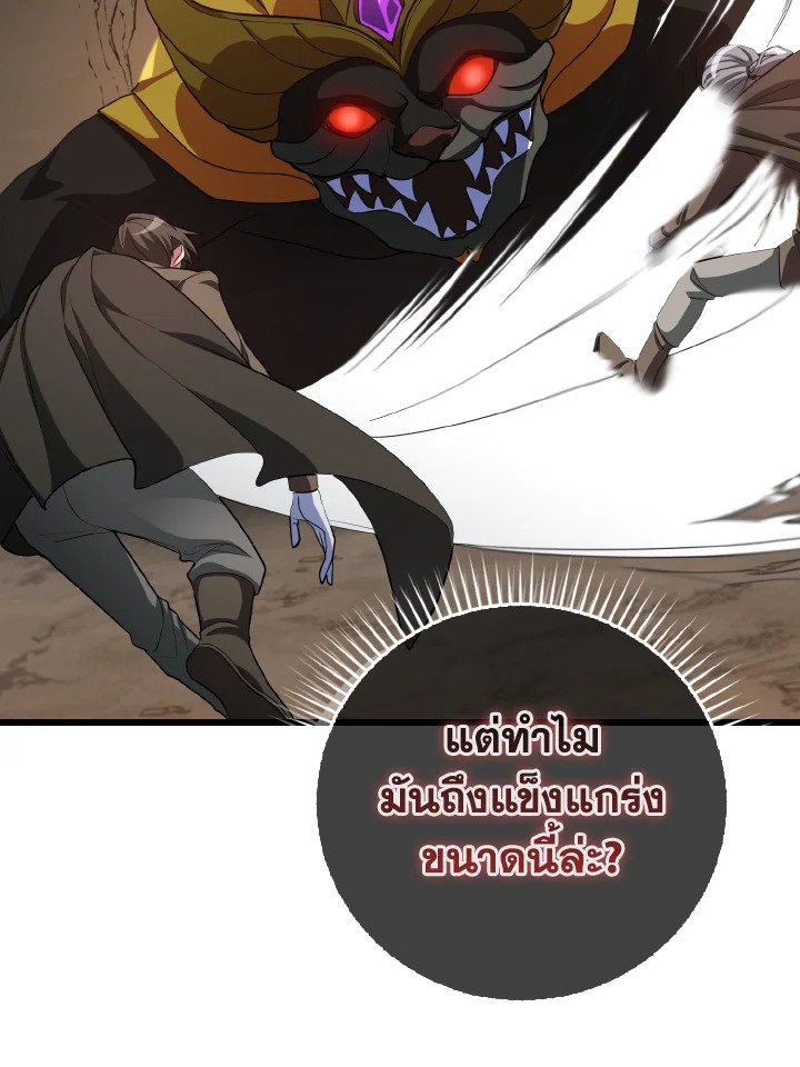 The Maxed-out Player ตอนที่ 45 41