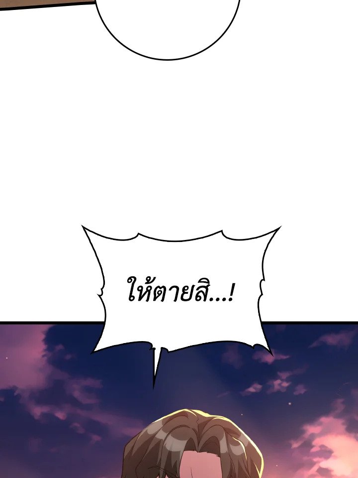 The Maxed-out Player ตอนที่ 45 38