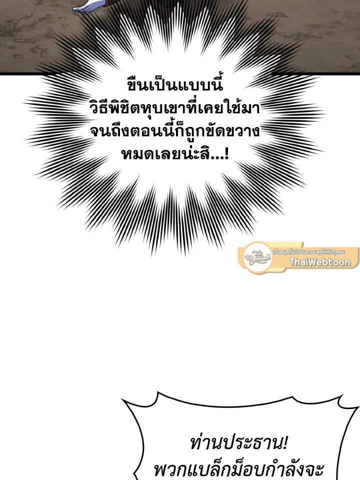 The Maxed-out Player ตอนที่ 45 45
