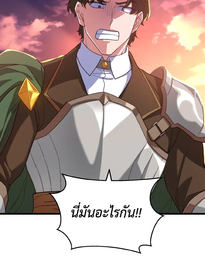 The Maxed-out Player ตอนที่ 45 39