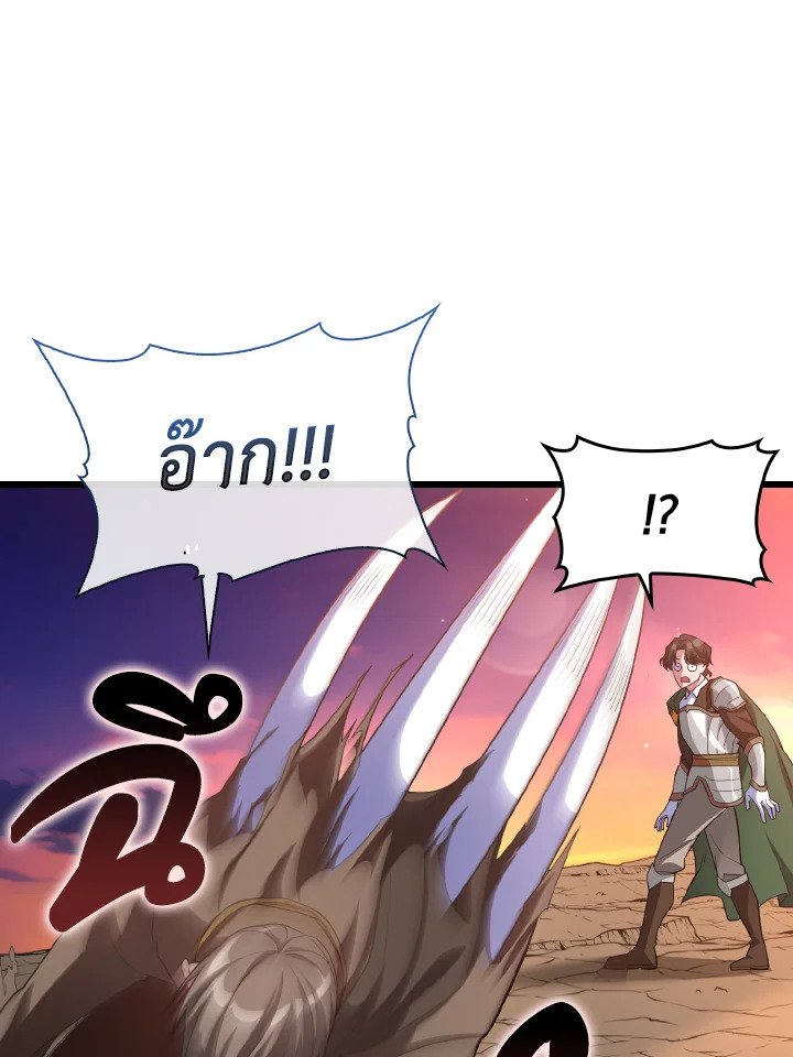 The Maxed-out Player ตอนที่ 45 42