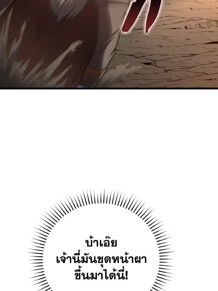 The Maxed-out Player ตอนที่ 45 43