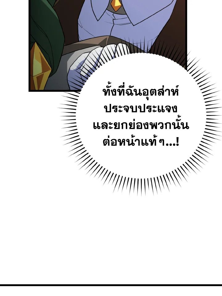 The Maxed-out Player ตอนที่ 45 48