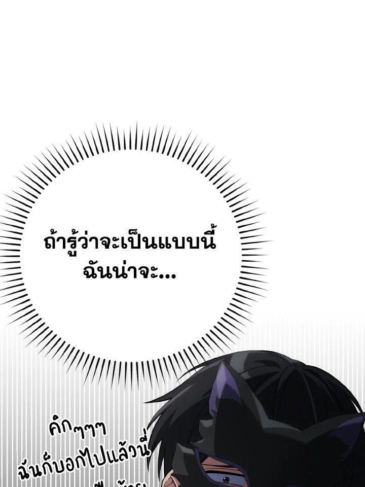 The Maxed-out Player ตอนที่ 45 49