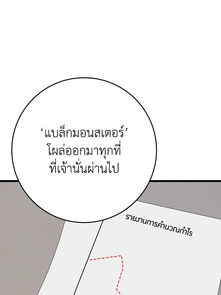 The Maxed-out Player ตอนที่ 45 55