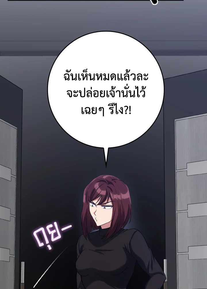 The Maxed-out Player ตอนที่ 45 58