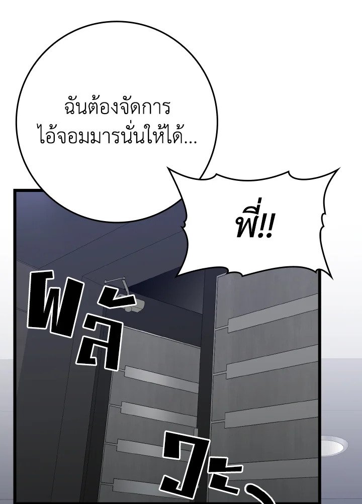 The Maxed-out Player ตอนที่ 45 57