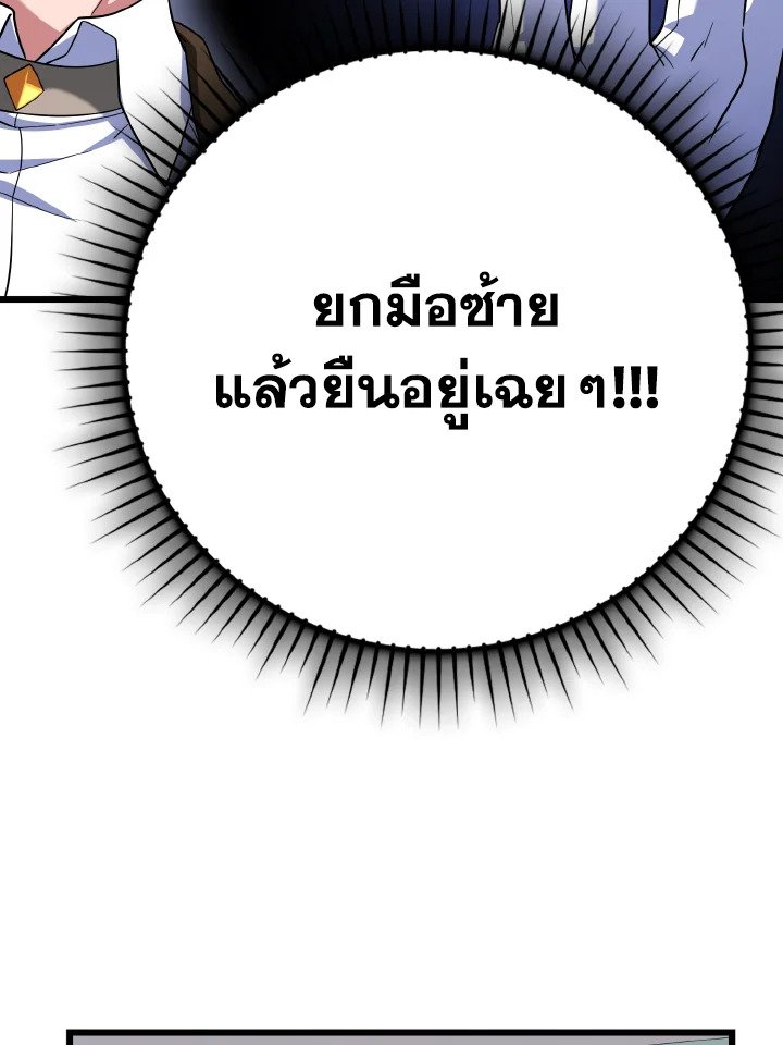 The Maxed-out Player ตอนที่ 45 51