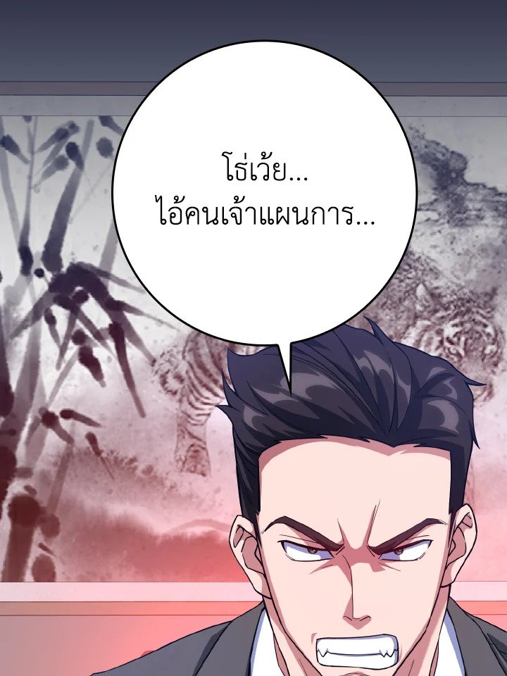 The Maxed-out Player ตอนที่ 45 53