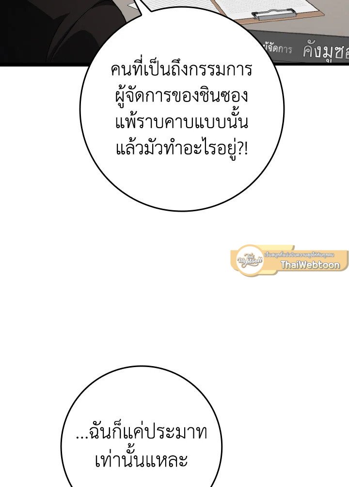 The Maxed-out Player ตอนที่ 45 61