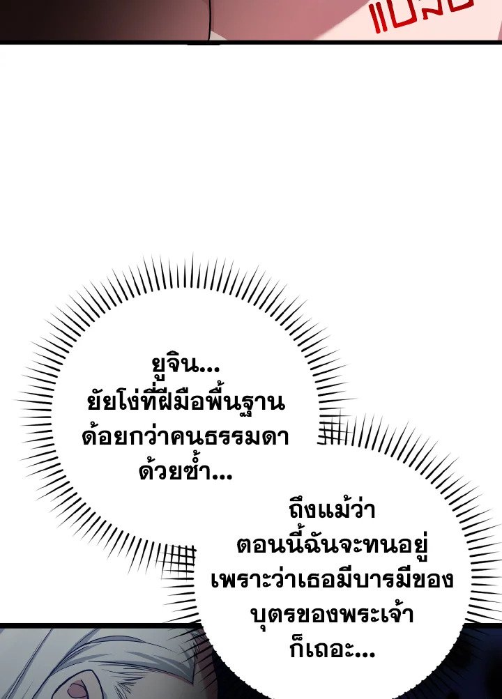 The Maxed-out Player ตอนที่ 45 64