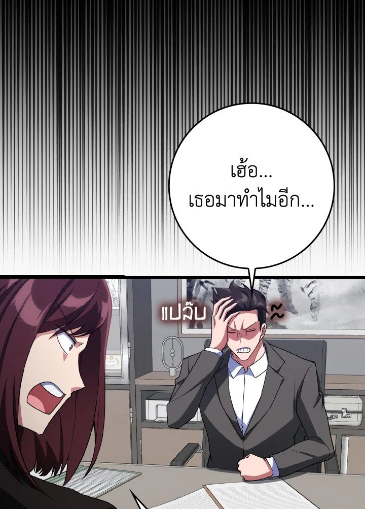 The Maxed-out Player ตอนที่ 45 60
