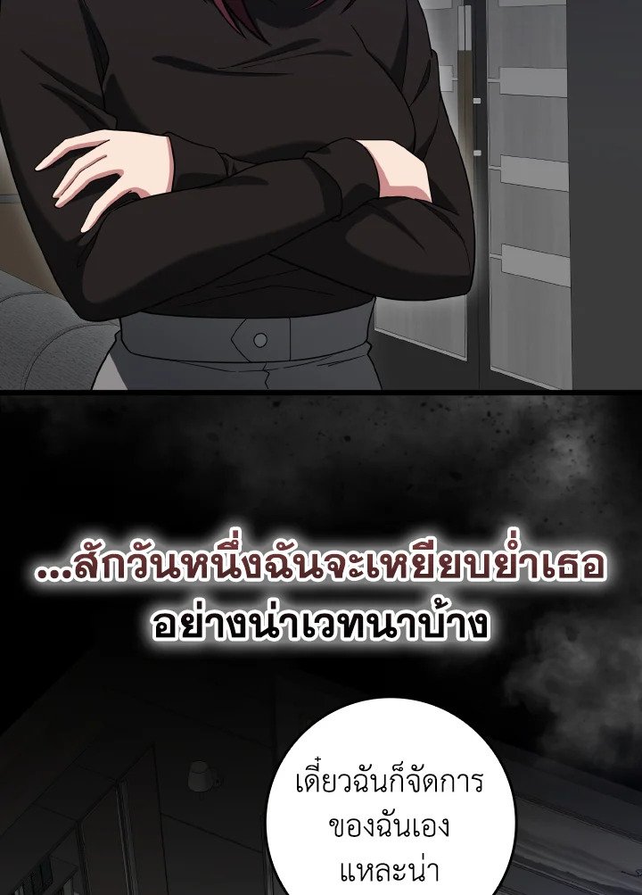 The Maxed-out Player ตอนที่ 45 66