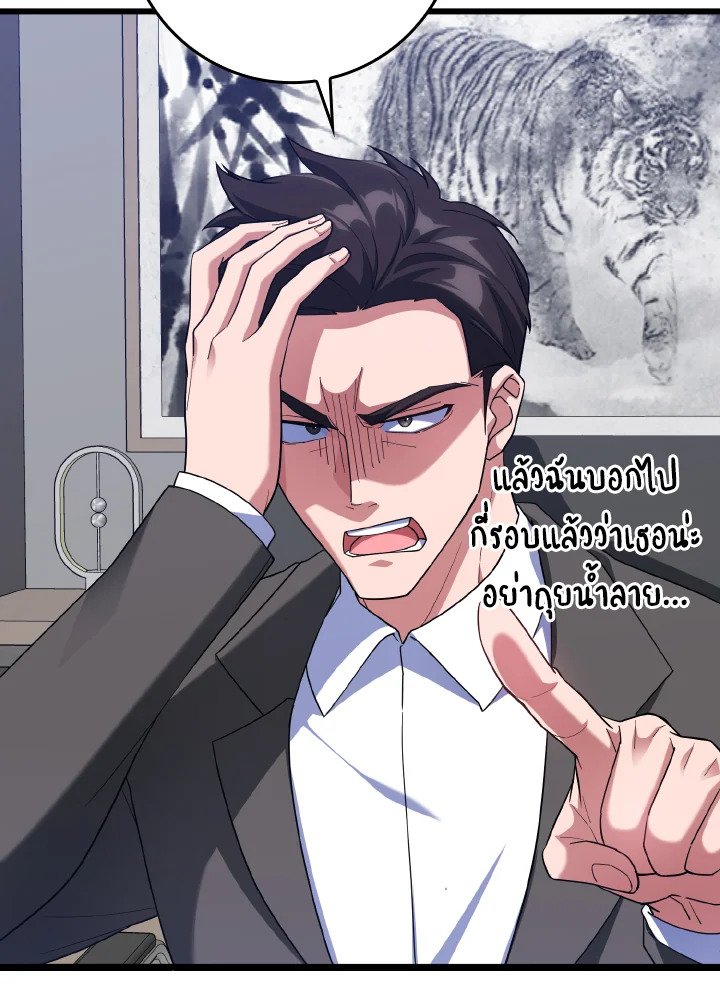 The Maxed-out Player ตอนที่ 45 62