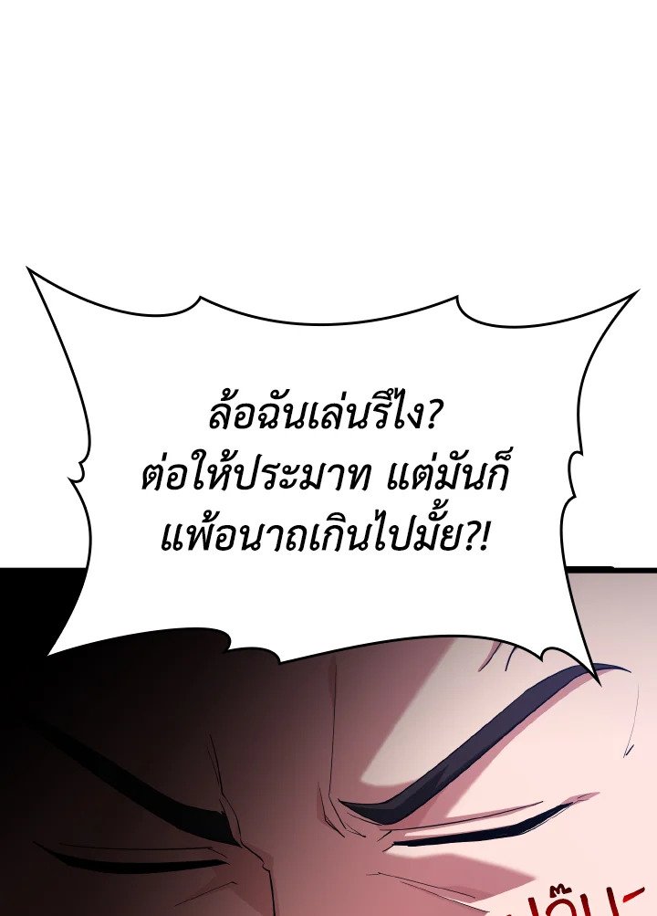 The Maxed-out Player ตอนที่ 45 63
