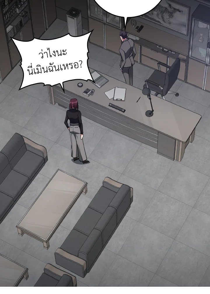 The Maxed-out Player ตอนที่ 45 67