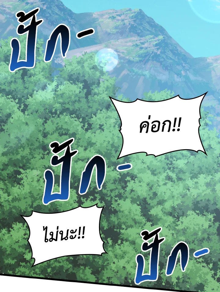 The Maxed-out Player ตอนที่ 45 69