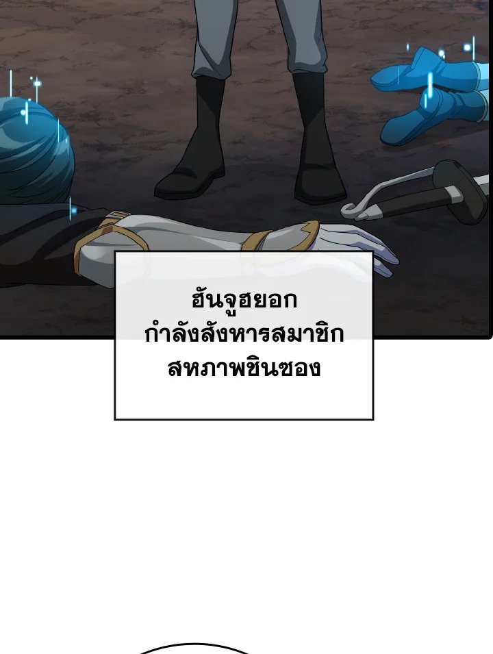 The Maxed-out Player ตอนที่ 45 73