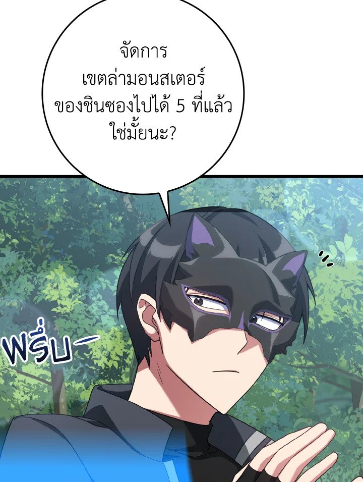 The Maxed-out Player ตอนที่ 45 74