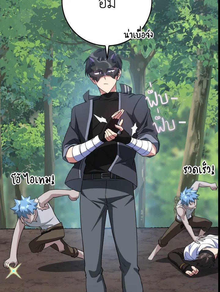 The Maxed-out Player ตอนที่ 45 72