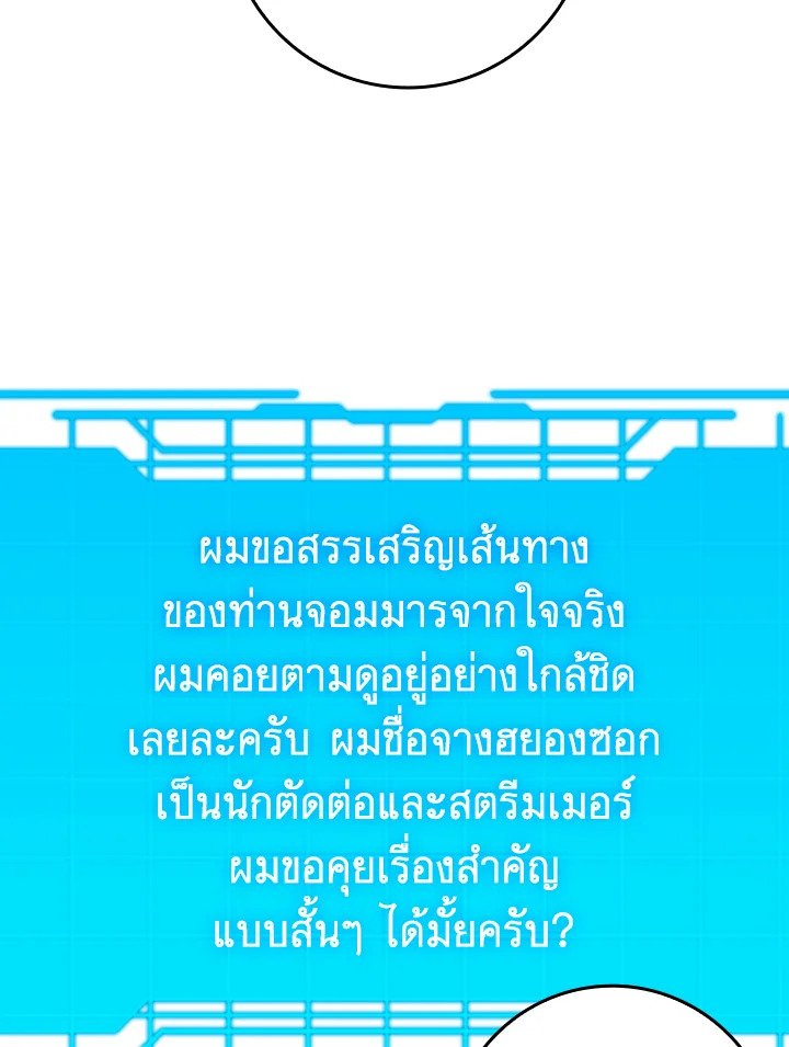The Maxed-out Player ตอนที่ 45 76