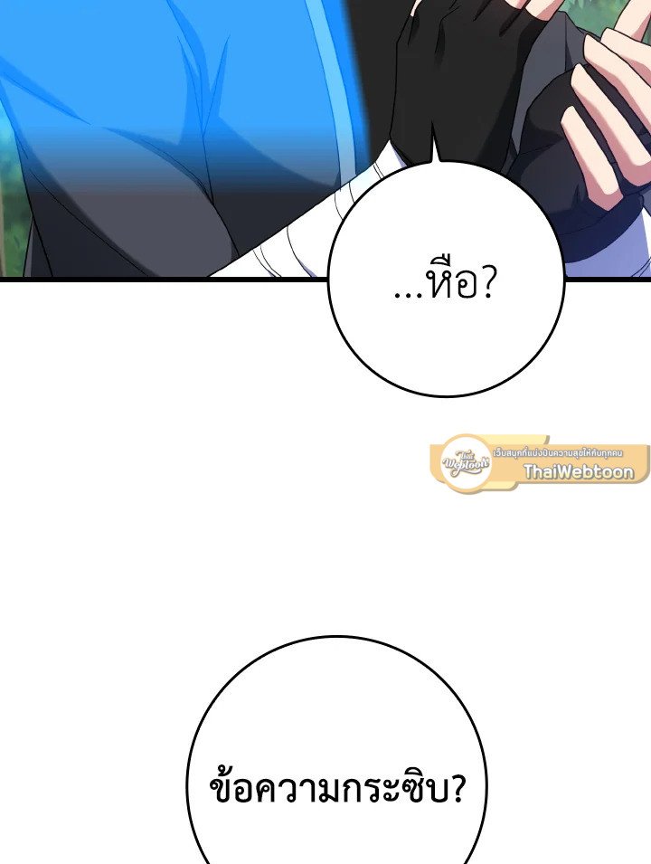 The Maxed-out Player ตอนที่ 45 75
