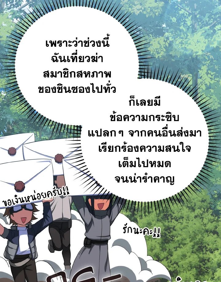 The Maxed-out Player ตอนที่ 45 79
