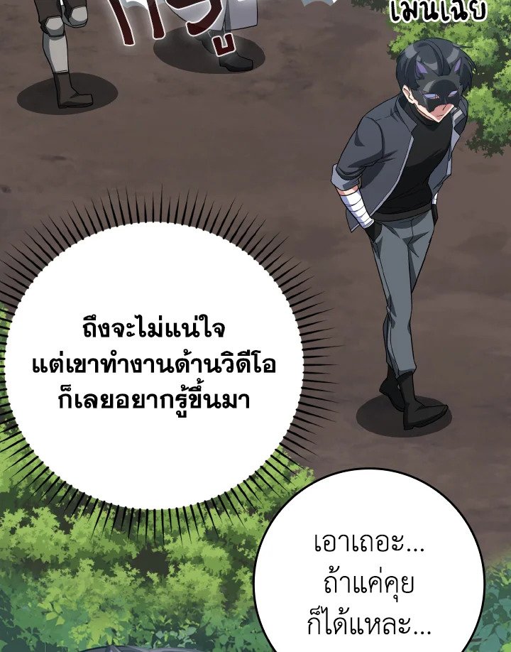 The Maxed-out Player ตอนที่ 45 80