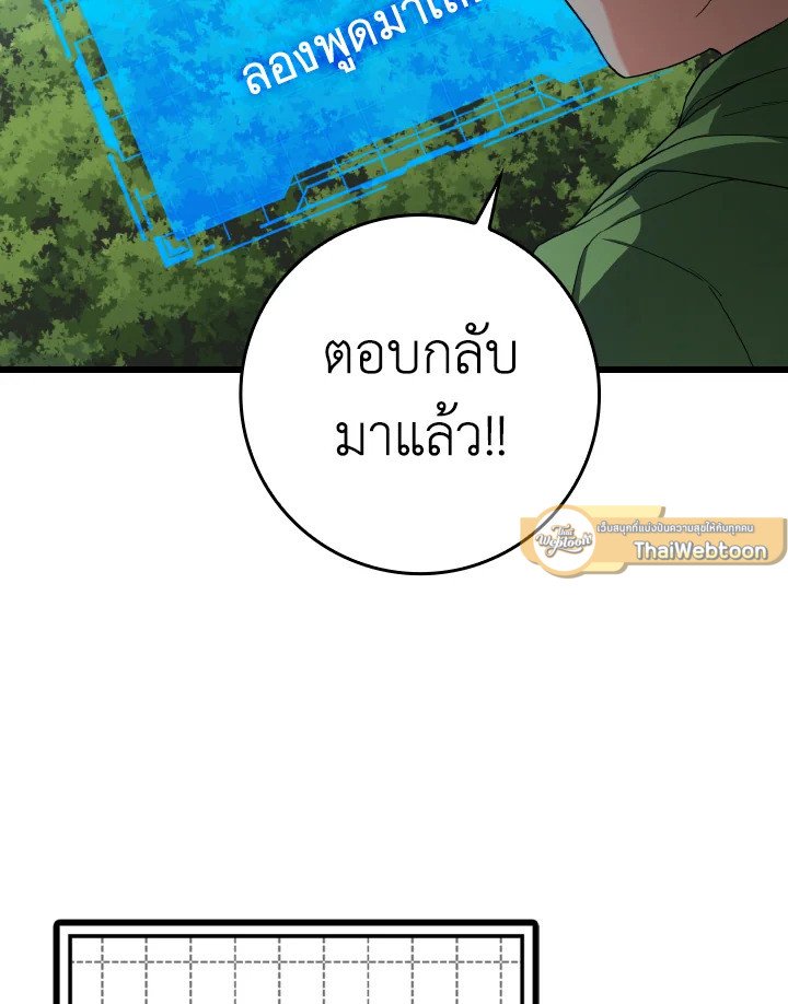 The Maxed-out Player ตอนที่ 45 83