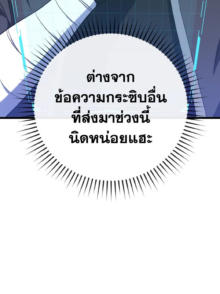 The Maxed-out Player ตอนที่ 45 78