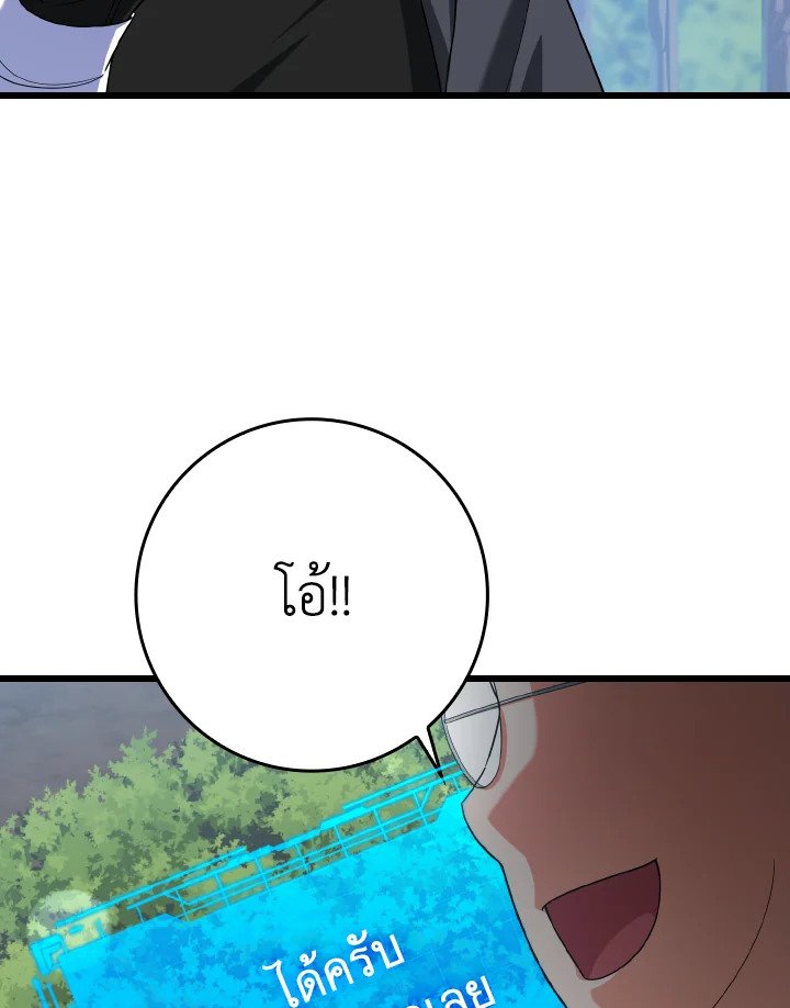The Maxed-out Player ตอนที่ 45 82