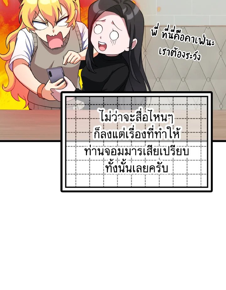 The Maxed-out Player ตอนที่ 45 87