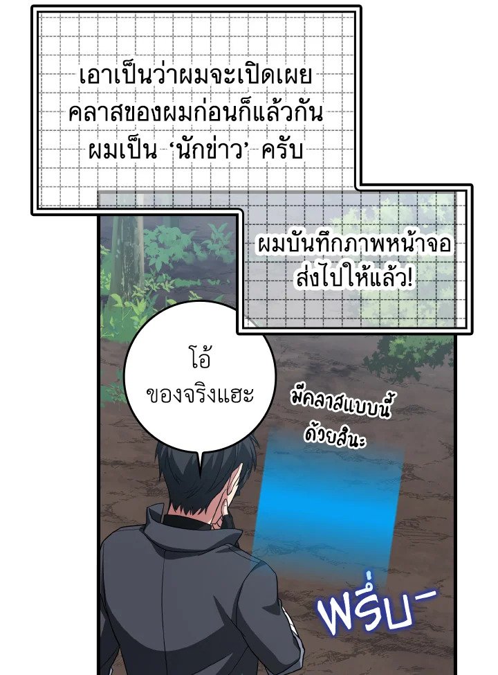 The Maxed-out Player ตอนที่ 45 88