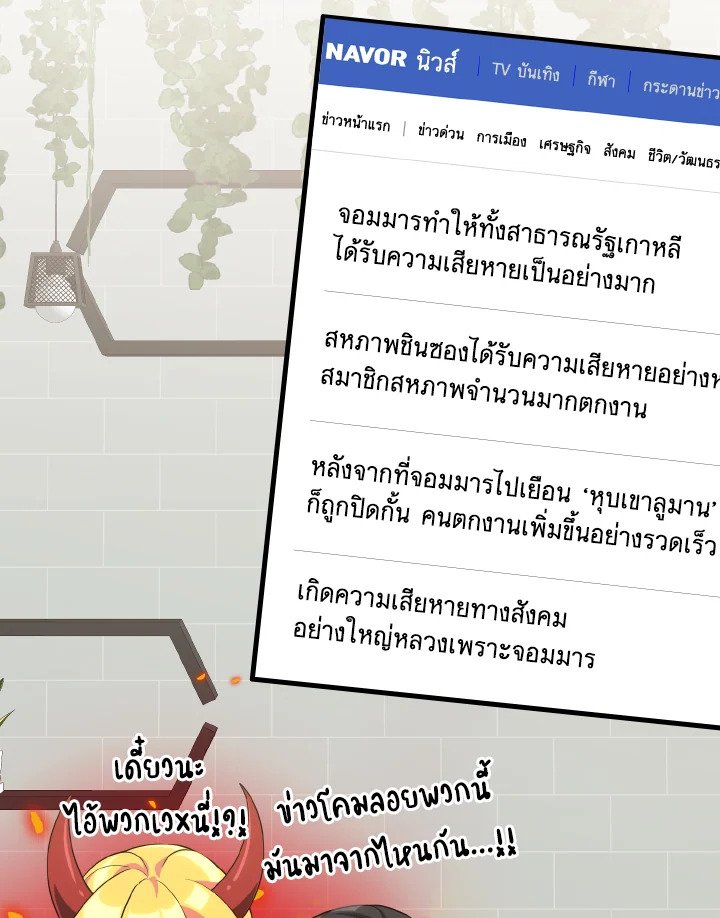 The Maxed-out Player ตอนที่ 45 86