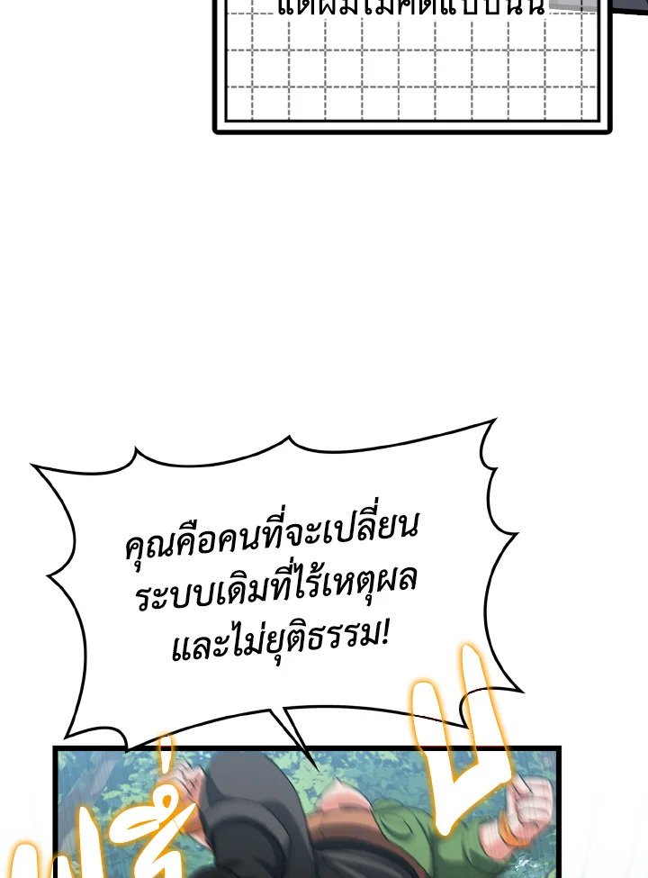 The Maxed-out Player ตอนที่ 45 91
