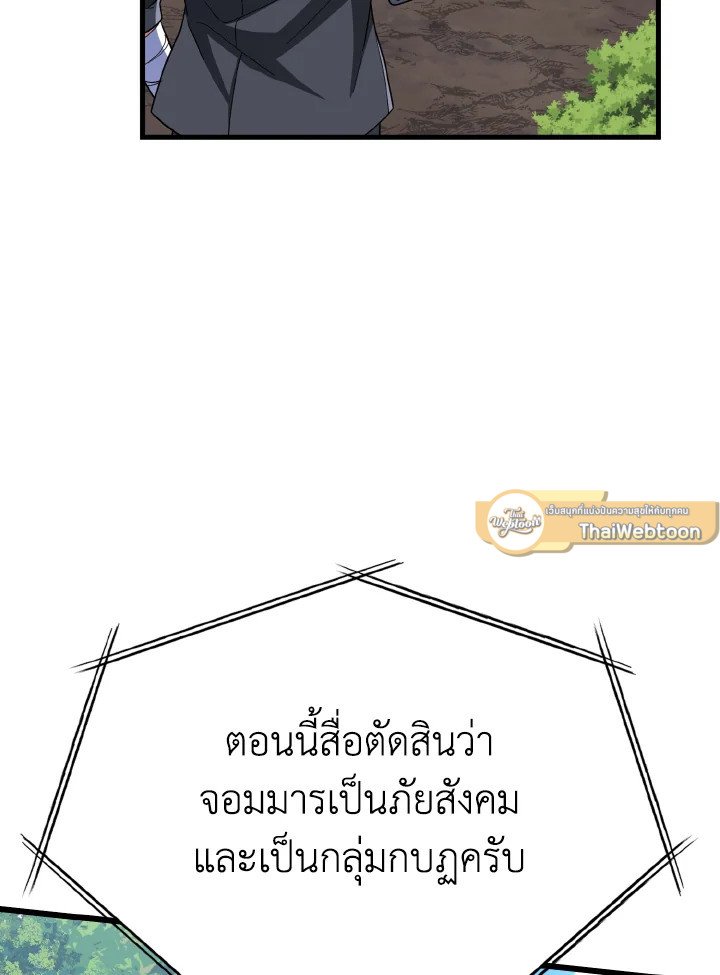 The Maxed-out Player ตอนที่ 45 89