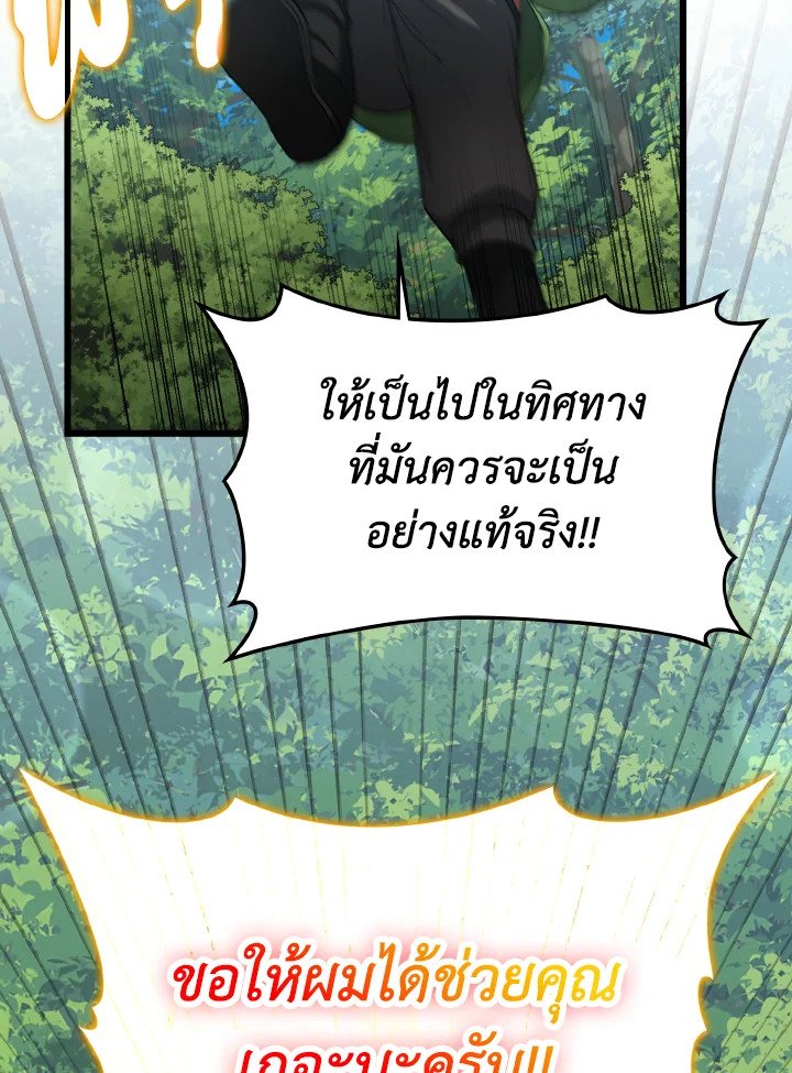 The Maxed-out Player ตอนที่ 45 92