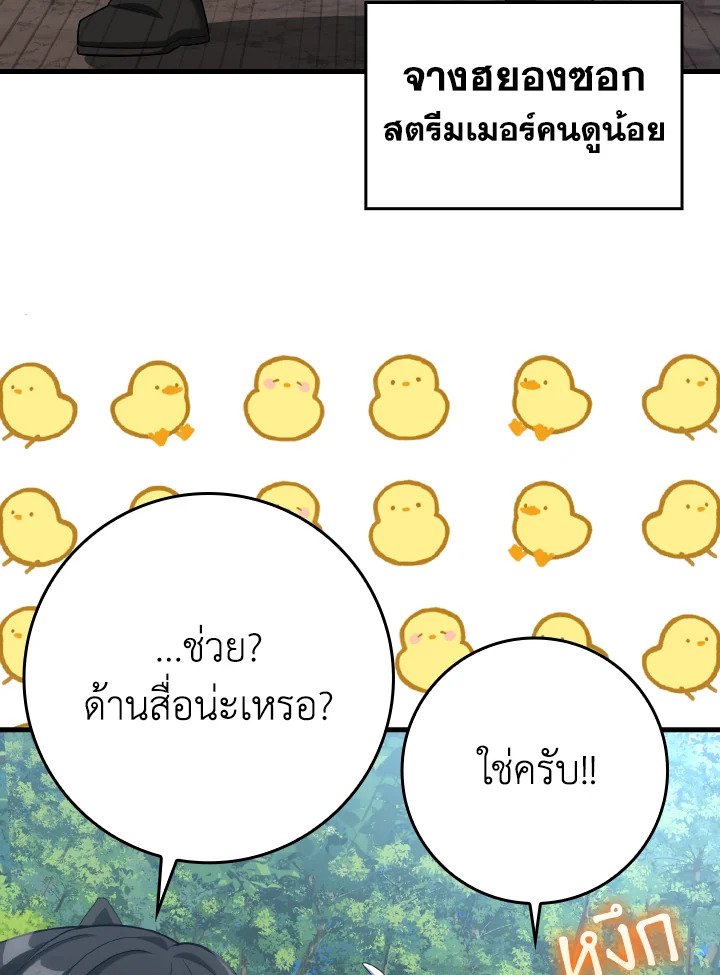 The Maxed-out Player ตอนที่ 45 94