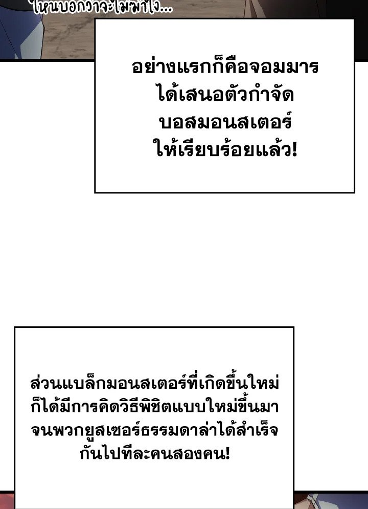 The Maxed-out Player ตอนที่ 45 106