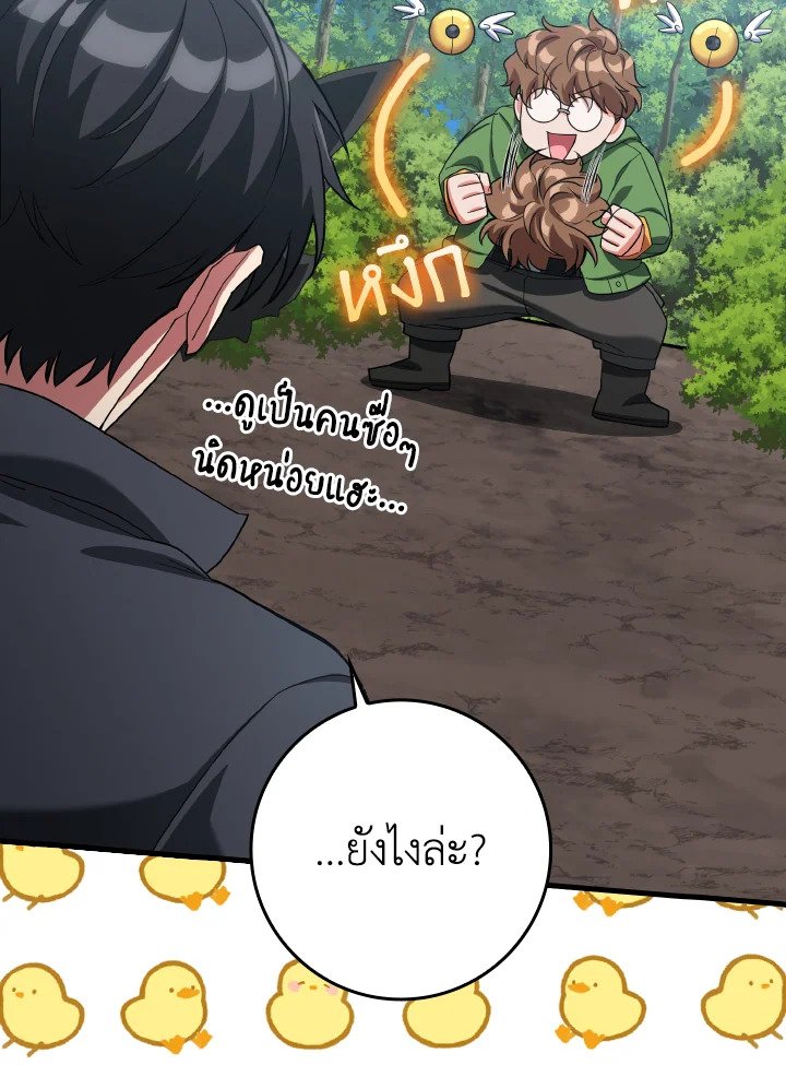 The Maxed-out Player ตอนที่ 45 95