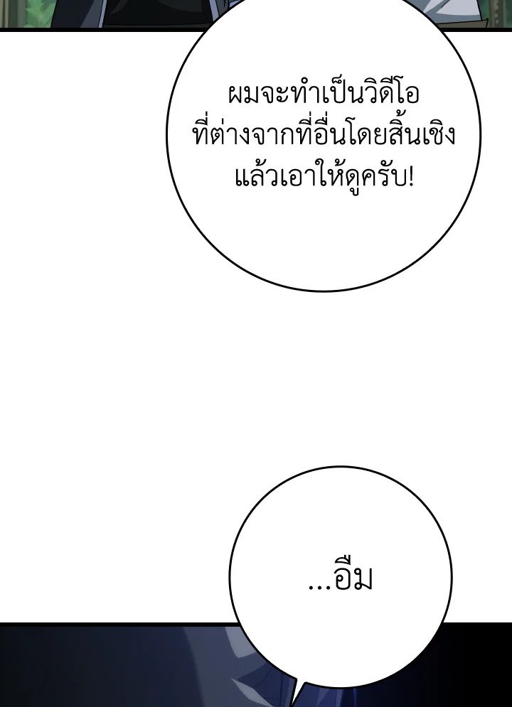 The Maxed-out Player ตอนที่ 45 99