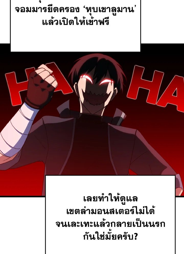 The Maxed-out Player ตอนที่ 45 104