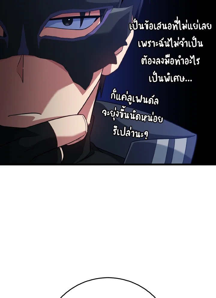 The Maxed-out Player ตอนที่ 45 100