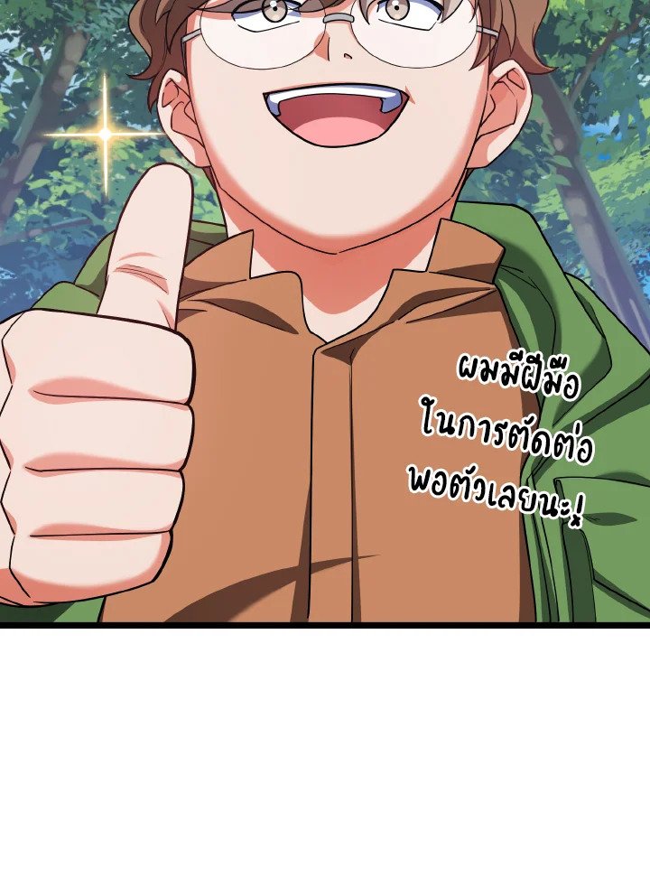 The Maxed-out Player ตอนที่ 45 97