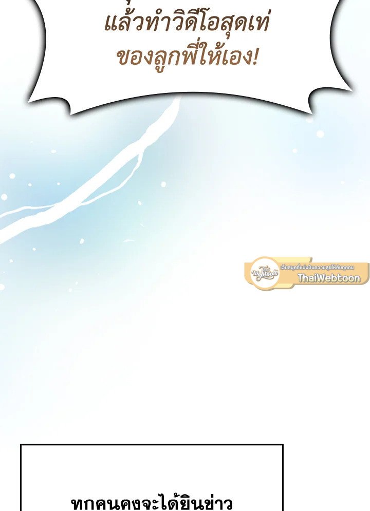 The Maxed-out Player ตอนที่ 45 103