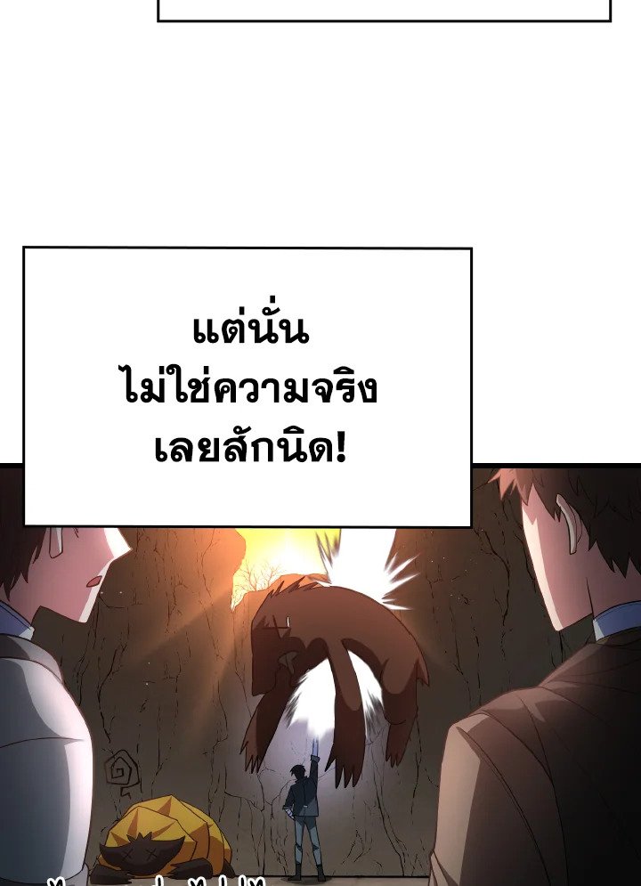 The Maxed-out Player ตอนที่ 45 105
