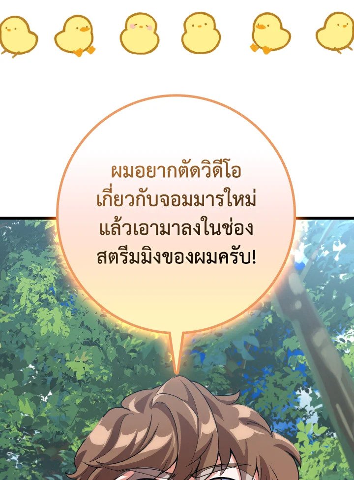 The Maxed-out Player ตอนที่ 45 96