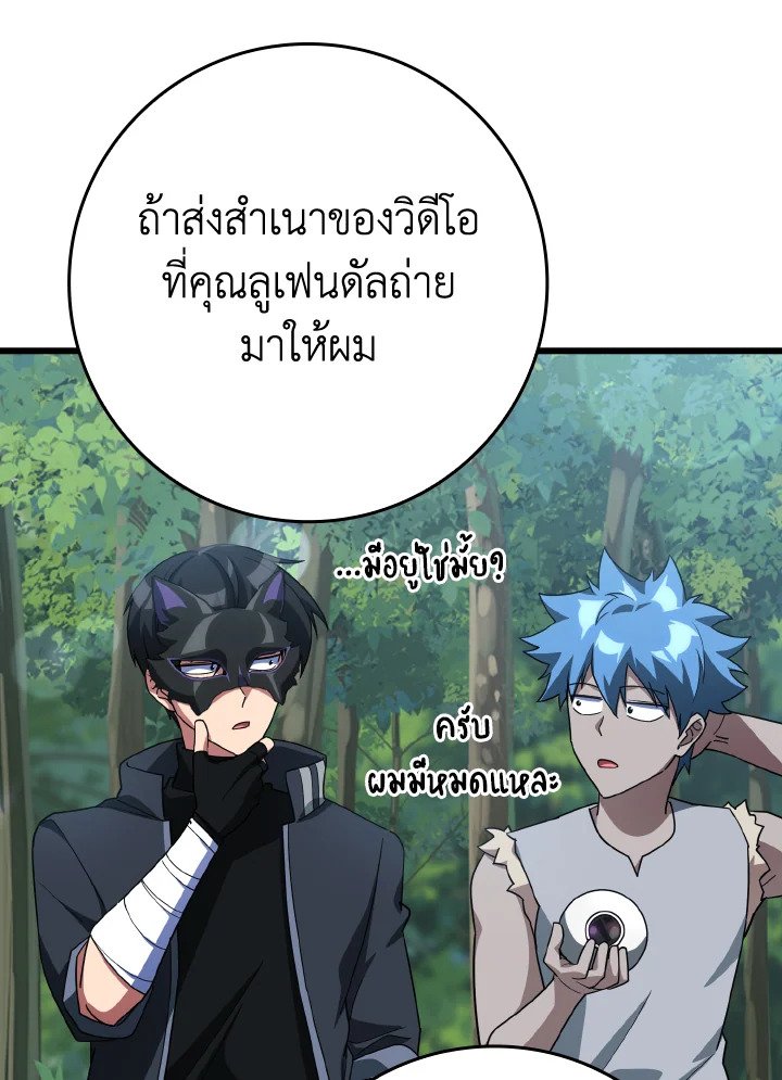 The Maxed-out Player ตอนที่ 45 98